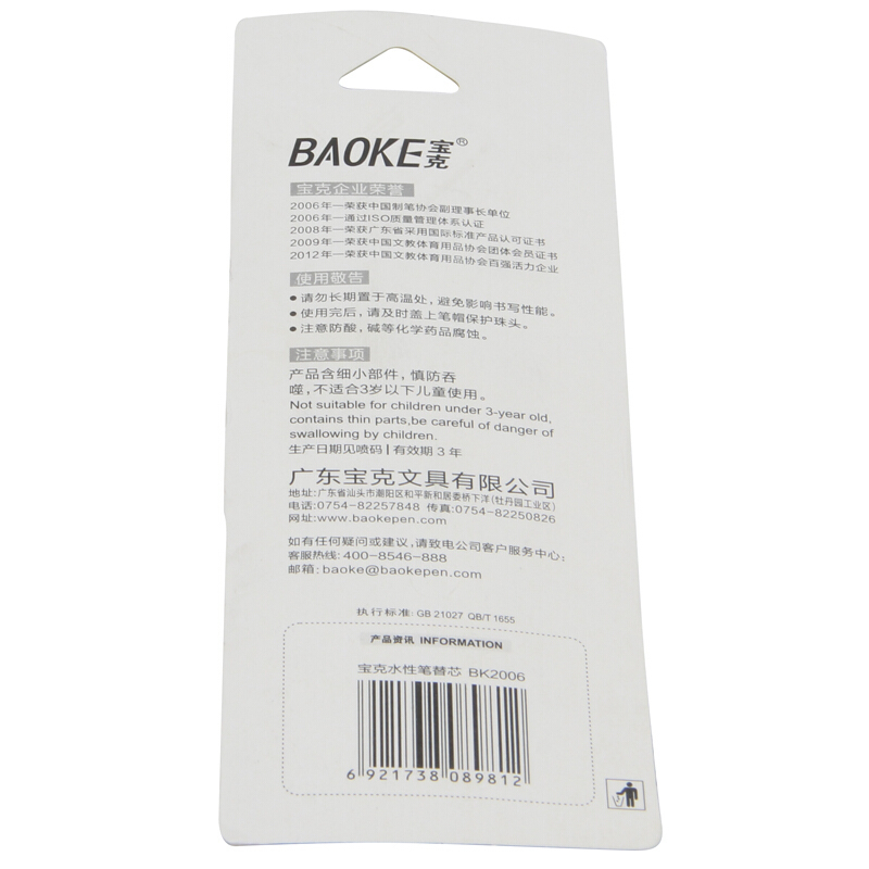 宝克(baoke) 0.7mm 红色 水性笔替芯 BK2006(支)