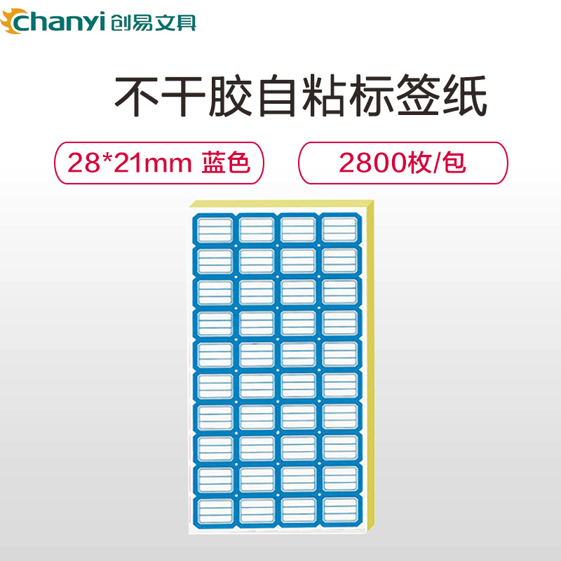 创易(chanyi)CY7624 21*28mm蓝色不干胶标签贴纸 70张/包自粘性标贴 价格标签纸 手写空白标记贴