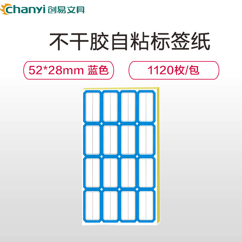 创易(chanyi)CY7629 52*28mm蓝色不干胶标签贴纸 70张/包自粘性标贴价格标签纸手写空白标记贴手写标签