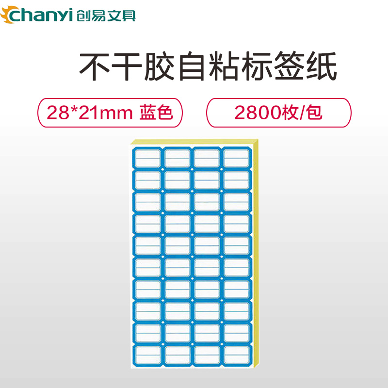 创易(chanyi)CY7623 21*28mm蓝色不干胶标签贴纸 70张/包自粘性标贴 价格标签纸 手写空白标记贴