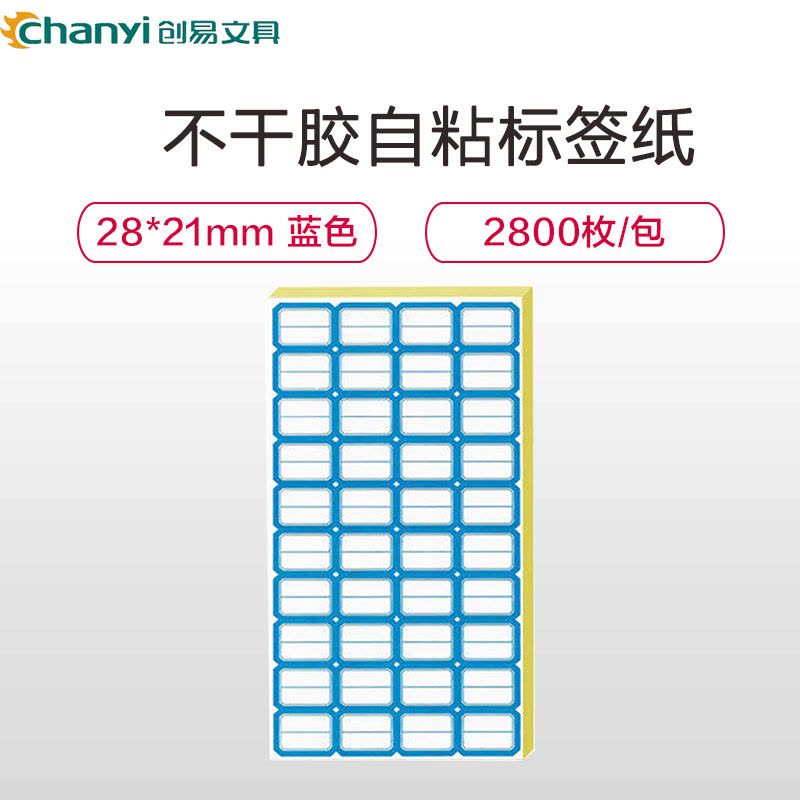 创易(chanyi)CY7623 21*28mm蓝色不干胶标签贴纸 70张/包自粘性标贴 价格标签纸 手写空白标记贴图片