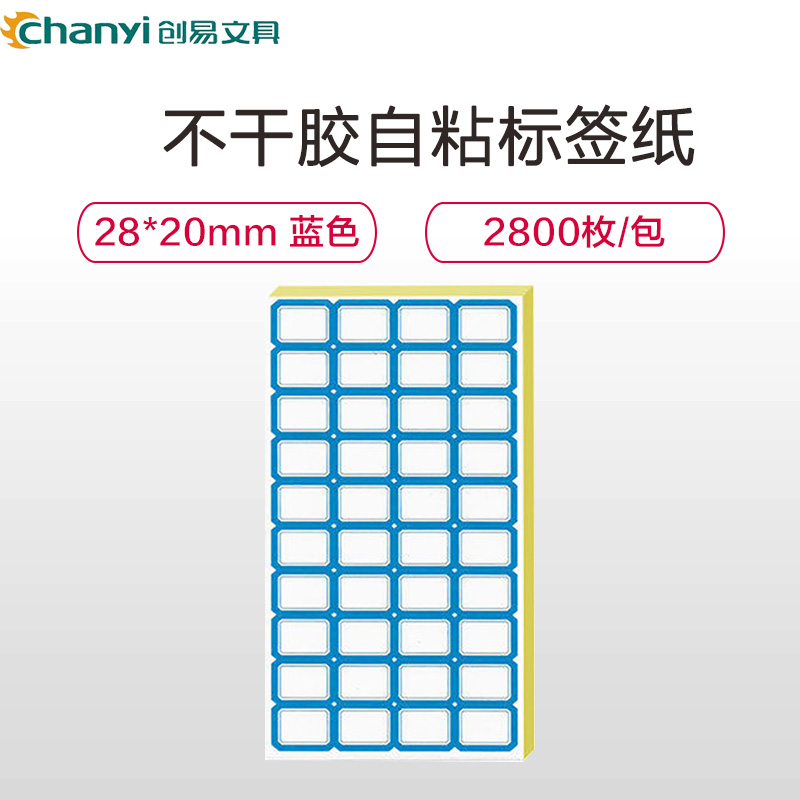 创易(chanyi)CY7622 21*28mm蓝色不干胶标签贴纸 70张/包自粘性标贴 价格标签纸 手写贴纸 价格贴