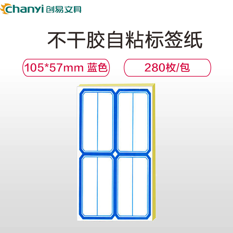 创易(chanyi)CY7632 105*57mm蓝色不干胶标签纸 70张/包自粘性标贴 价格标签纸 手写空白标记贴