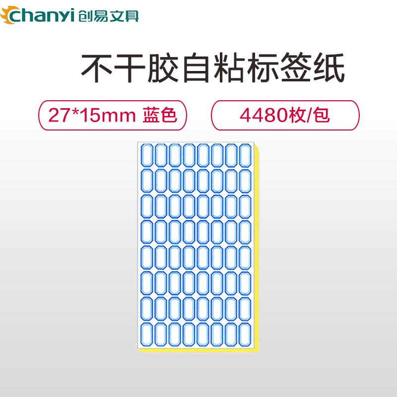 创易(chanyi)CY7621 27*15mm蓝色不干胶标签贴纸 70张/包自粘性标贴 价格标签纸 手写空白标记贴图片