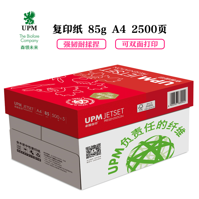 UPM 卓越佳印 85g A4 5包/箱 500张/包