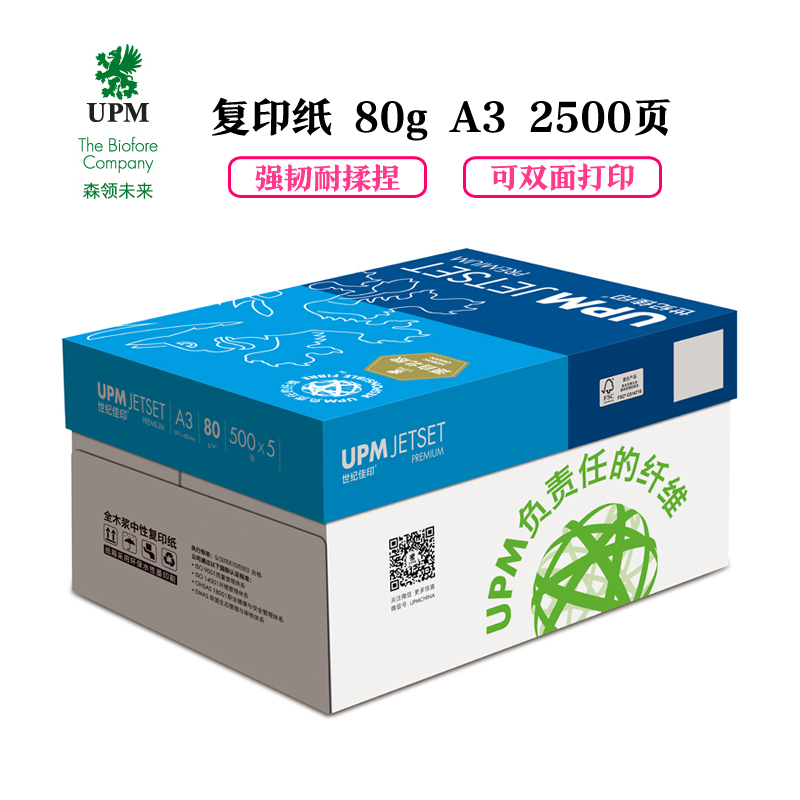 UPM 世纪佳印80gA3 5包/箱 500张/包