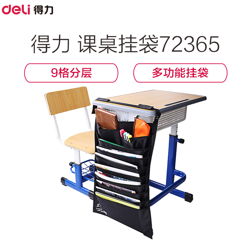 Deli 得力72365 多功能可调课桌挂袋 学生书本收纳袋/挂架/挂书袋 黑色