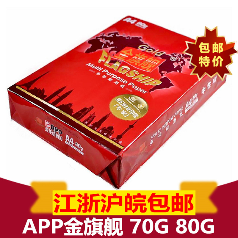 APP金旗舰 80G A3复印纸 打印白纸 办公用纸 纯木浆 试卷纸 书写纸 5包装 500张/包高清大图