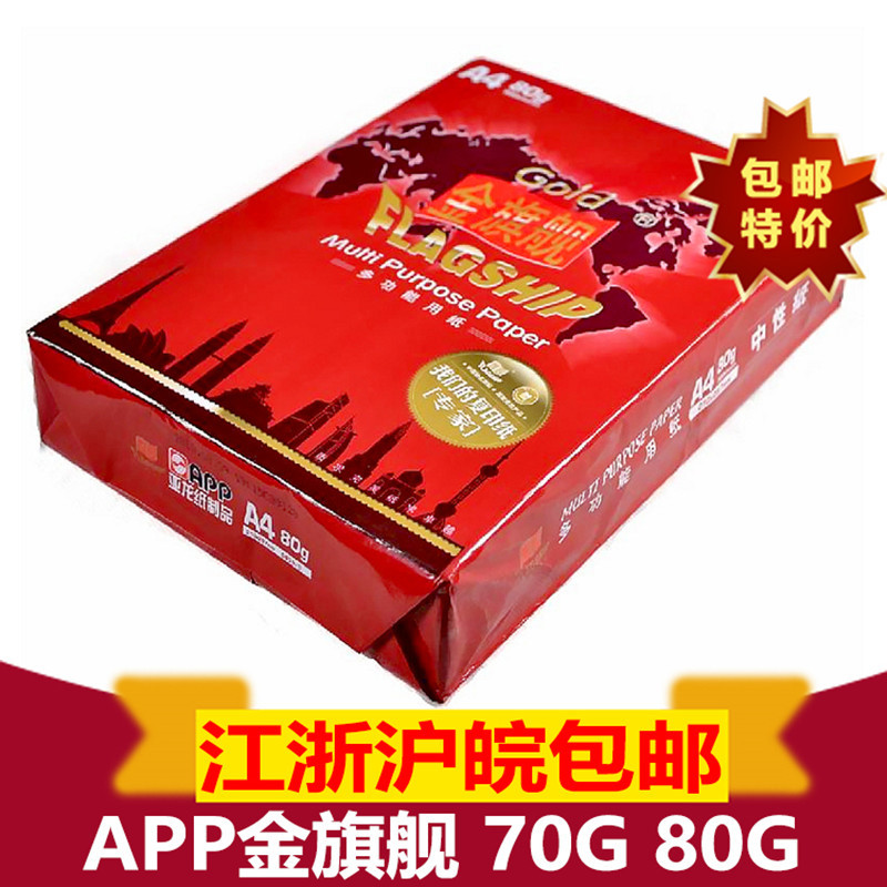 APP金旗舰 80G A3复印纸 打印白纸 办公用纸 纯木浆 试卷纸 书写纸 5包装 500张/包