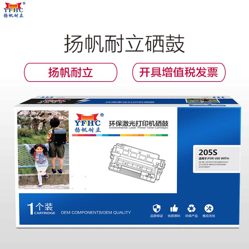 扬帆耐立(YFHC)205S黑色硒鼓 适用三星3310D 3310ND 3710 3710ND 4833HD