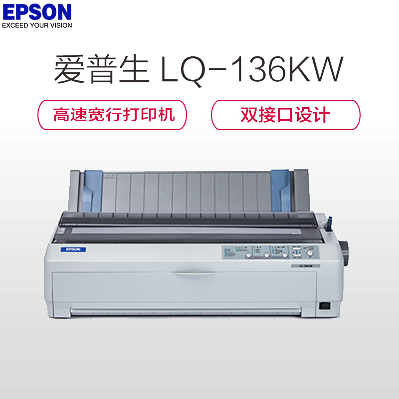 Epson LQ-136KW 宽行通用针式打印机