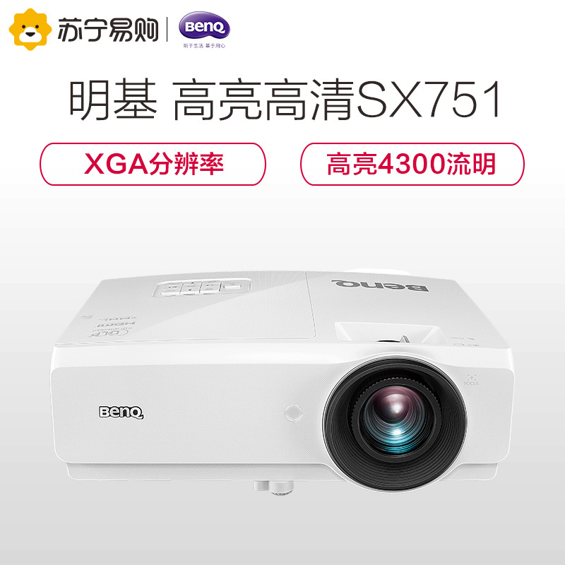 明基（BenQ）SX751家用商用 智能投影仪 高清投影机（1024×768分辨率 4300流明）经典商务