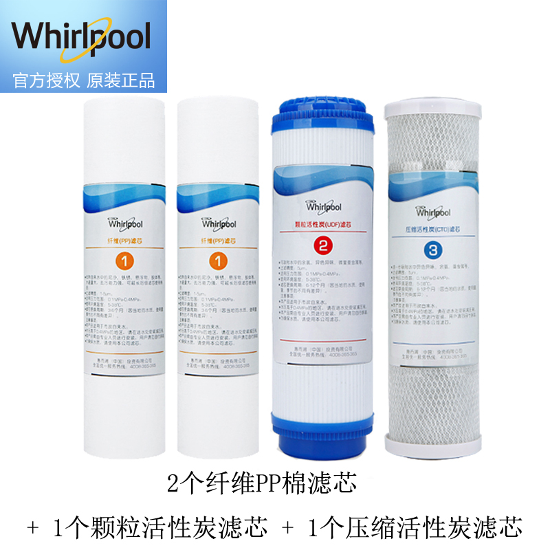 Whirlpool惠而浦净水机R50C61\62\63 半年装滤芯套餐C (不含上门费）净水滤芯3 - 6个月