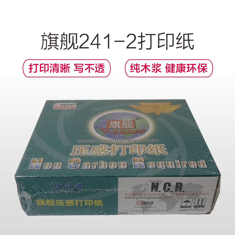 app旗舰241-4 四联三等分(1/3)压感打印纸 电脑打印纸