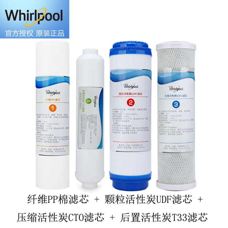 Whirlpool惠而浦净水机R50C61\62\63 一年装滤芯套餐E (不含上门费)6 -12个月净水滤芯