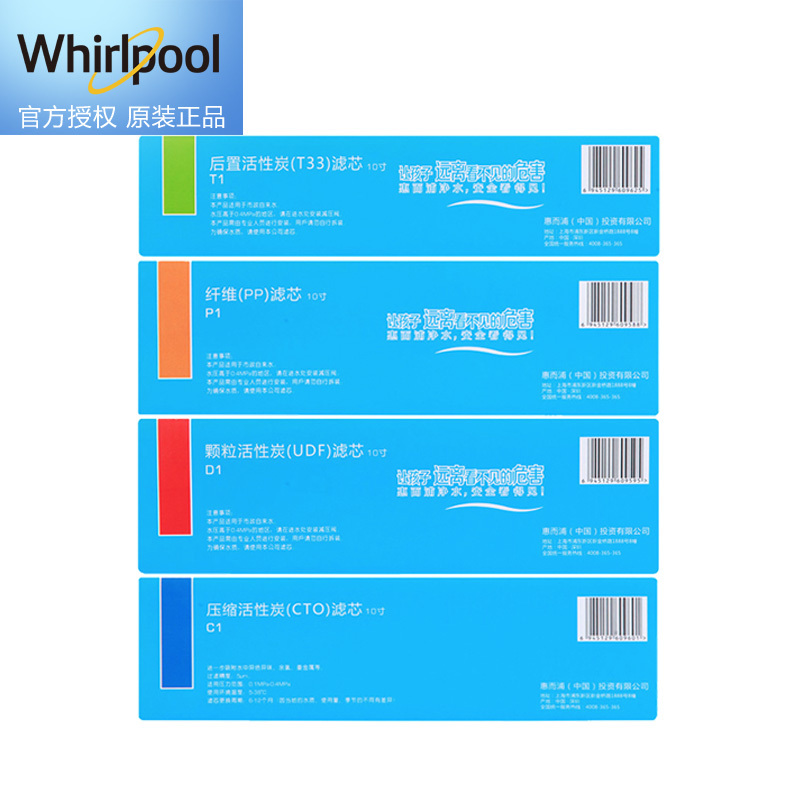 Whirlpool惠而浦净水机R50C61\62\63 一年装滤芯套餐E (不含上门费)6 -12个月净水滤芯