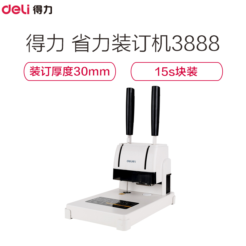 得力(Deli)装订机3888 财务凭证无线会计手动装订器 热熔铆管小型胶装机