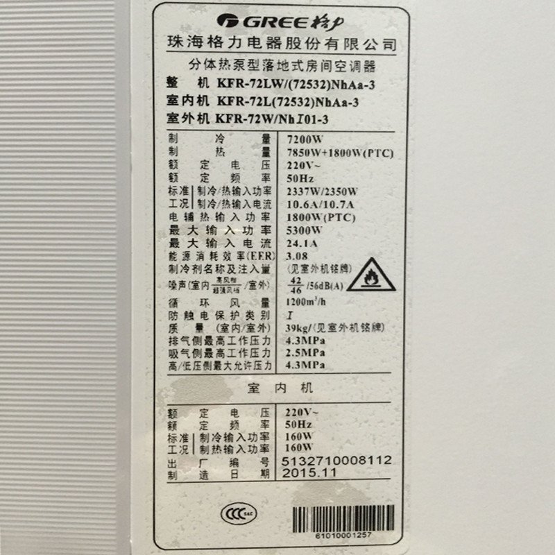 格力(GREE) KFR-72LW/(72532)NhAa-3 3匹冷暖定频立柜机 三级能效