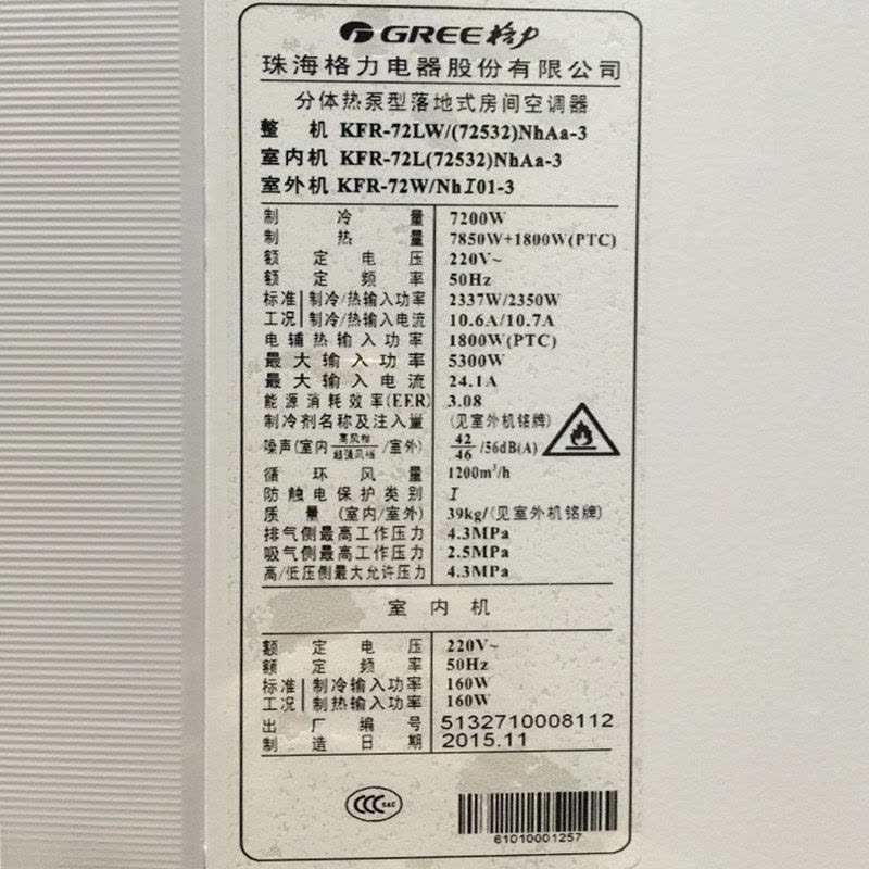 格力(GREE) KFR-72LW/(72532)NhAa-3 3匹冷暖定频立柜机 三级能效图片