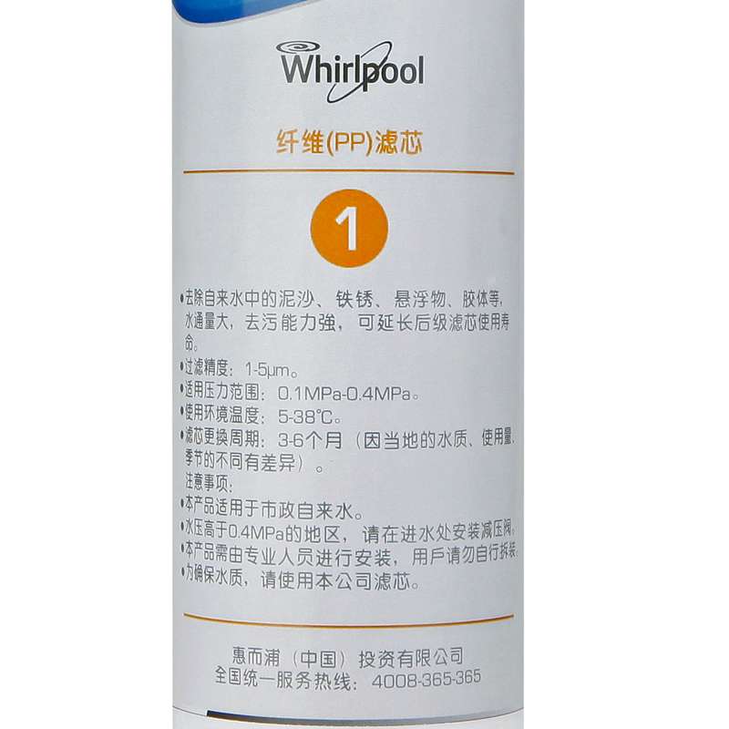 惠而浦反渗透净水机U100C85 5微米纤维PP滤芯 (不含上门费)