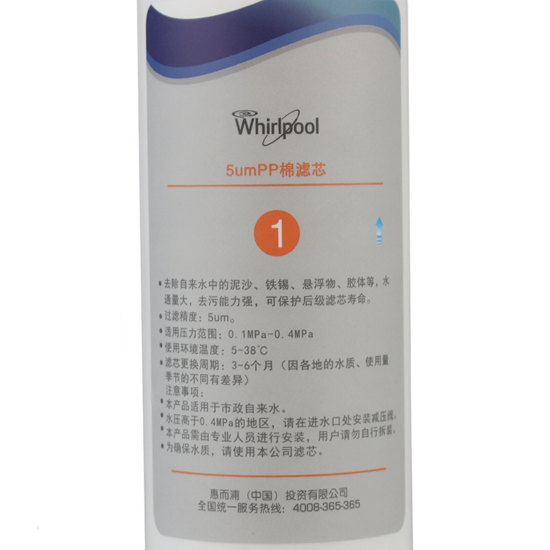 惠而浦反渗透净水机U100C87-5、U100C87-6 PP棉滤芯 (不含上门费)