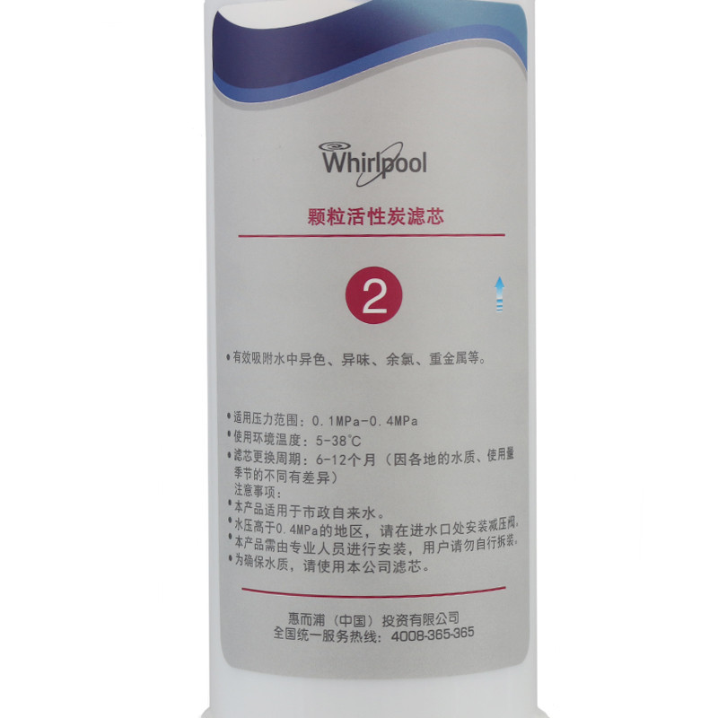 惠而浦反渗透净水机U100C87-5、U100C87-6 颗粒活性炭滤芯 (不含上门费)