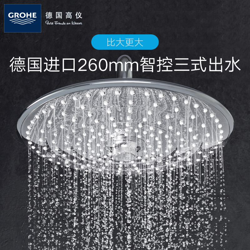 德国-高仪(GROHE) 高仪2018新款 淋浴花洒喷头 手持花洒 浴缸龙头 260MM铜制大顶喷 淋浴柱 花洒套装高清大图