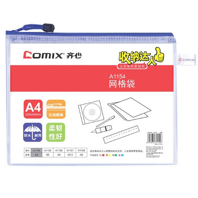 齐心 A1154 超实惠网格袋 A4 （10个装）高清大图