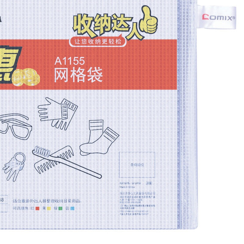 齐心 A1155 超实惠网格袋 B5 (10个装)