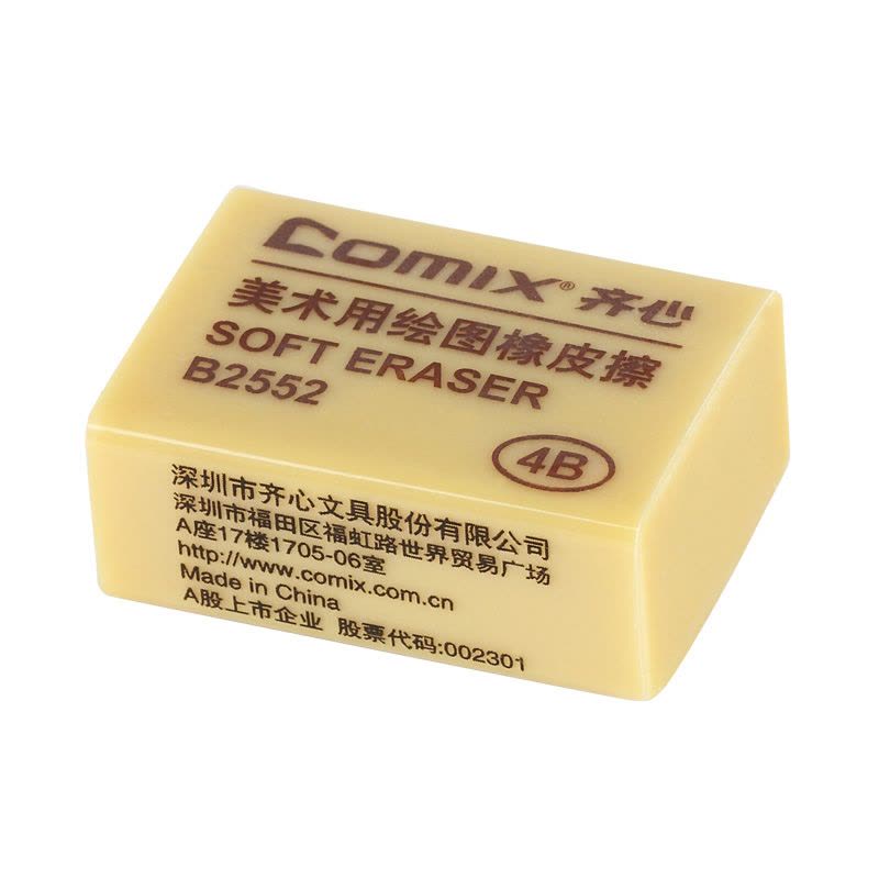 齐心 B2552 4B美术用橡皮擦 小图片