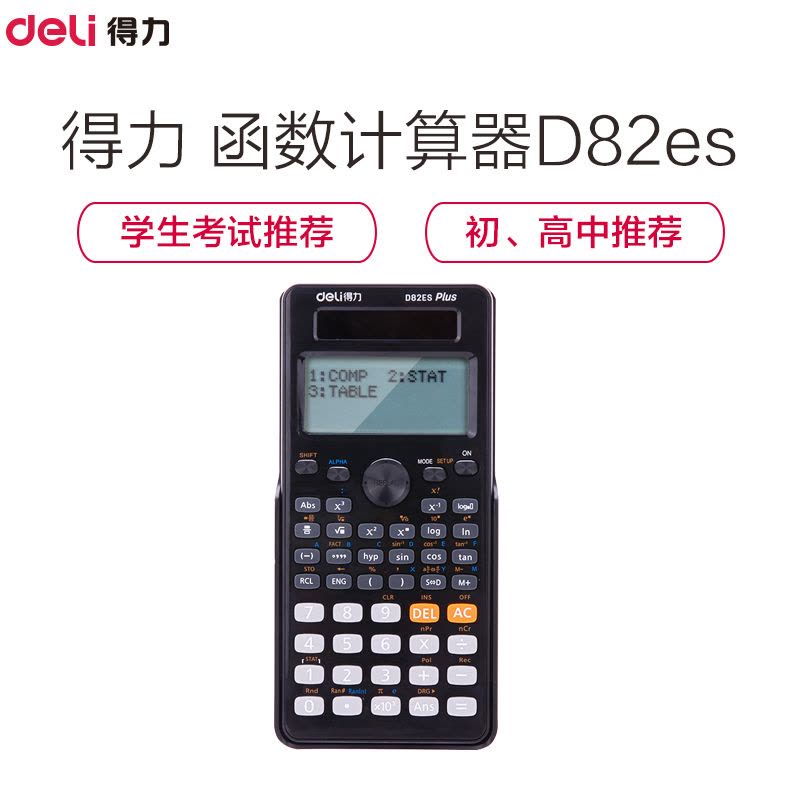 得力(Deli) 计算器D82es 函数计算器/算数计算器 学习办公 双行显示 滑动保护盖设计 黑色图片