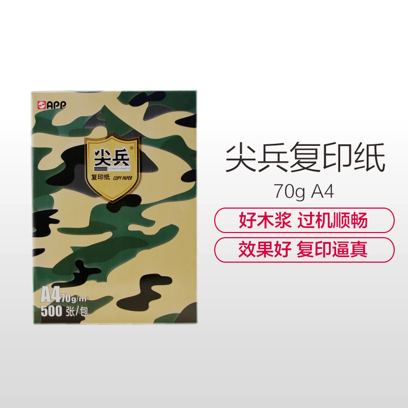 APP尖兵 70G A3复印纸 打印白纸 办公用纸 纯木浆 试卷纸 书写纸 5包装 500张/包