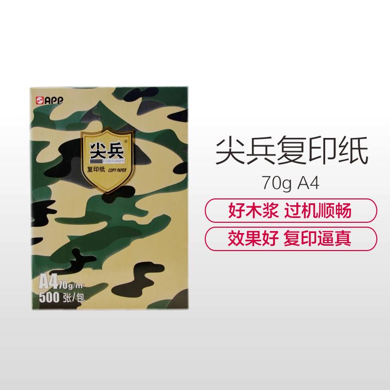 APP尖兵 80G B4复印纸 打印白纸 办公用纸 纯木浆 试卷纸 书写纸 5包装 500张/包