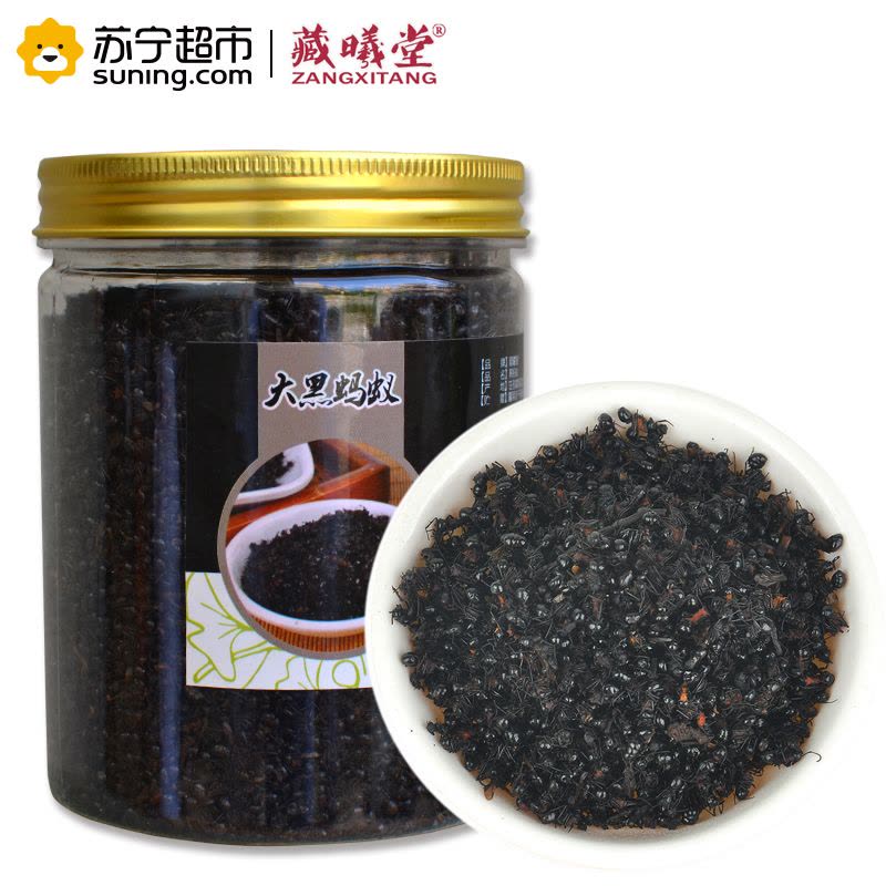 藏曦堂(ZANGXITANG)黑蚂蚁 甘孜黑蚂蚁干 干黑蚂蚁 蚂蚁泡酒料 大黑蚂蚁 罐装 50克*1罐图片