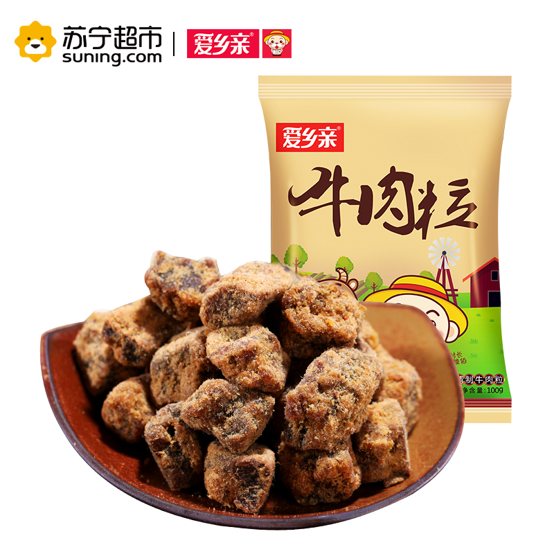爱乡亲 肉干肉脯 牛肉粒100g(休闲零食)