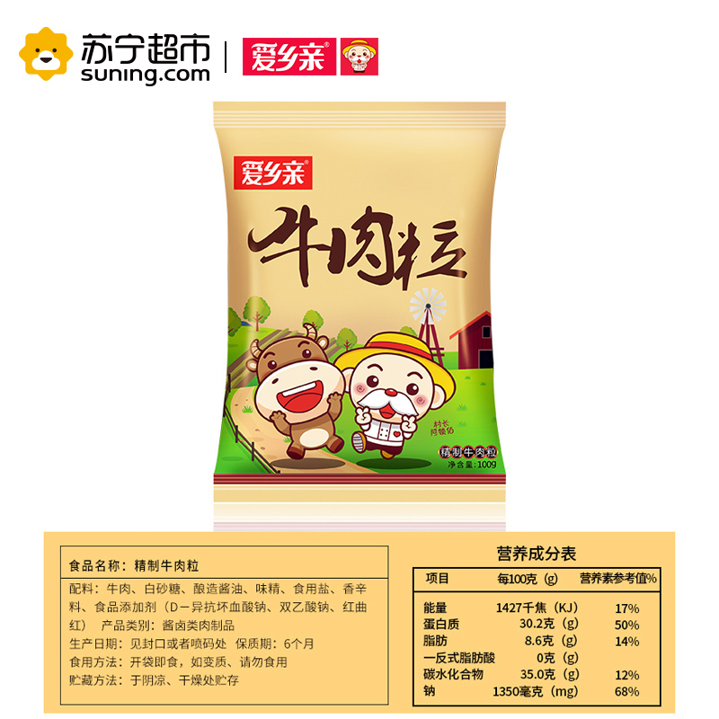 爱乡亲 肉干肉脯 牛肉粒100g(休闲零食)
