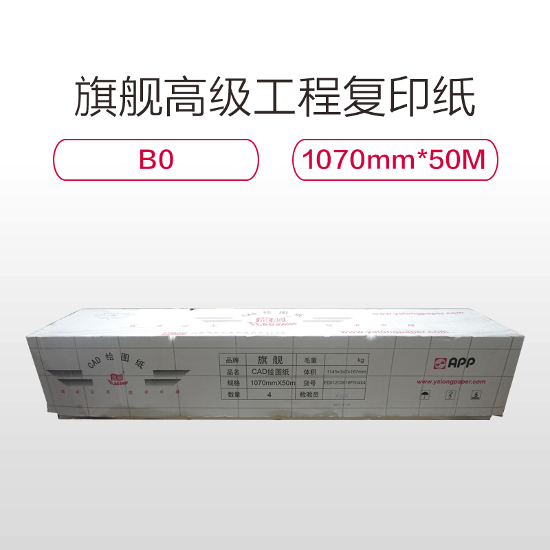 旗舰 高级工程绘图纸描图纸 1070mm*50米 B0 (4卷/箱)80g 防潮高清大图