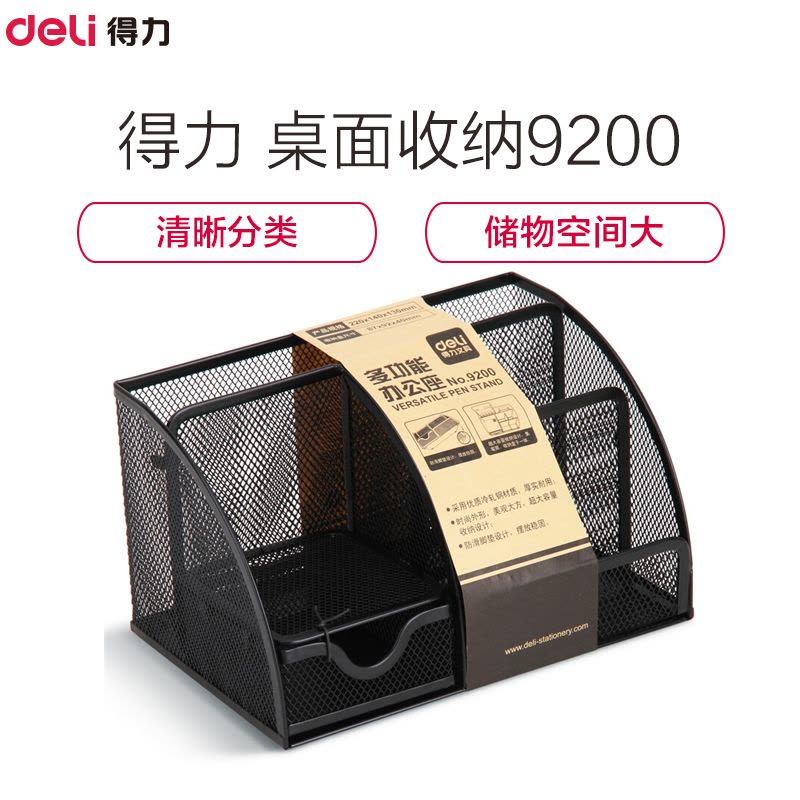 Deli 得力 9200 大气金属网纹多功能办公组合笔筒 黑色图片