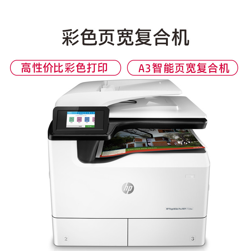 惠普(hp)772dw A3彩色黑白宽屏复印机打印复印扫描传真高效秒速打印机多功能一体机复合机(优享服务)