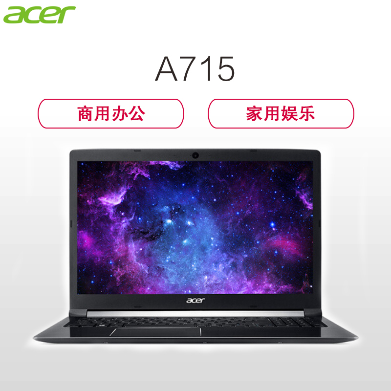 宏碁(acer)威武骑士A715 15.6英寸游戏笔记本电脑(I5-7300HQ 8G 1T+128G固 4G独 高清)