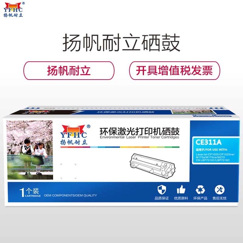 扬帆耐立(YFHC) CE311A(126A)兰色硒鼓 适用惠普CP1025 M175a M175nw M275