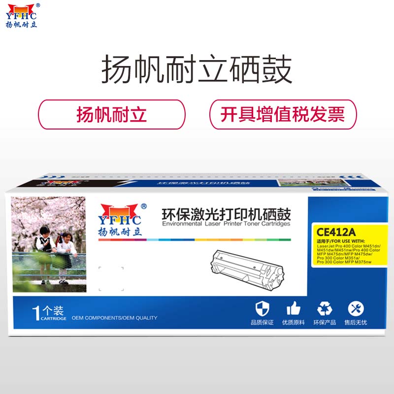 扬帆耐立(YFHC)CE412A(305A) 黄色硒鼓 适用惠普M351a M451dn M451nw M375nw高清大图