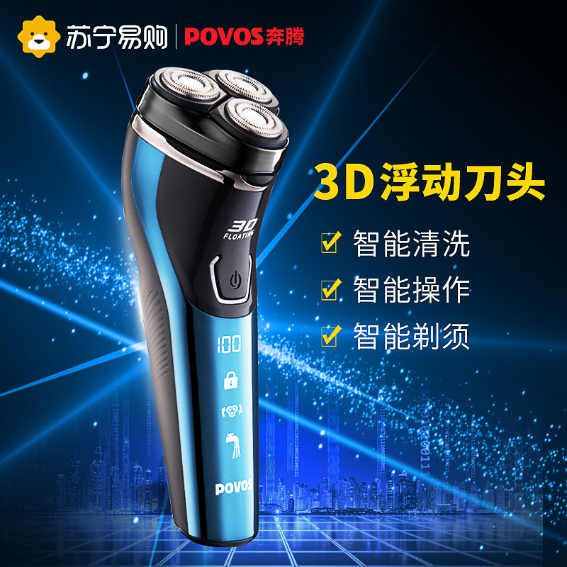 奔腾(POVOS)电动剃须刀 PW828 三刀头 3D浮动贴面 充电式 刮胡刀