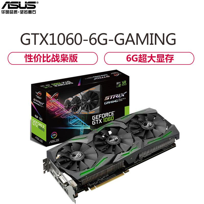 华硕（ASUS）ROG STRIX-GTX1060-6G-GAMING 1506-1708MHz 台式机显卡图片