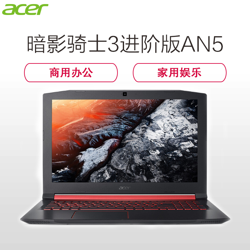 宏碁(acer)暗影骑士3进阶版AN5 15.6英寸笔记本电脑(I5-7300HQ 8G 1T+128G 4G高端独显)