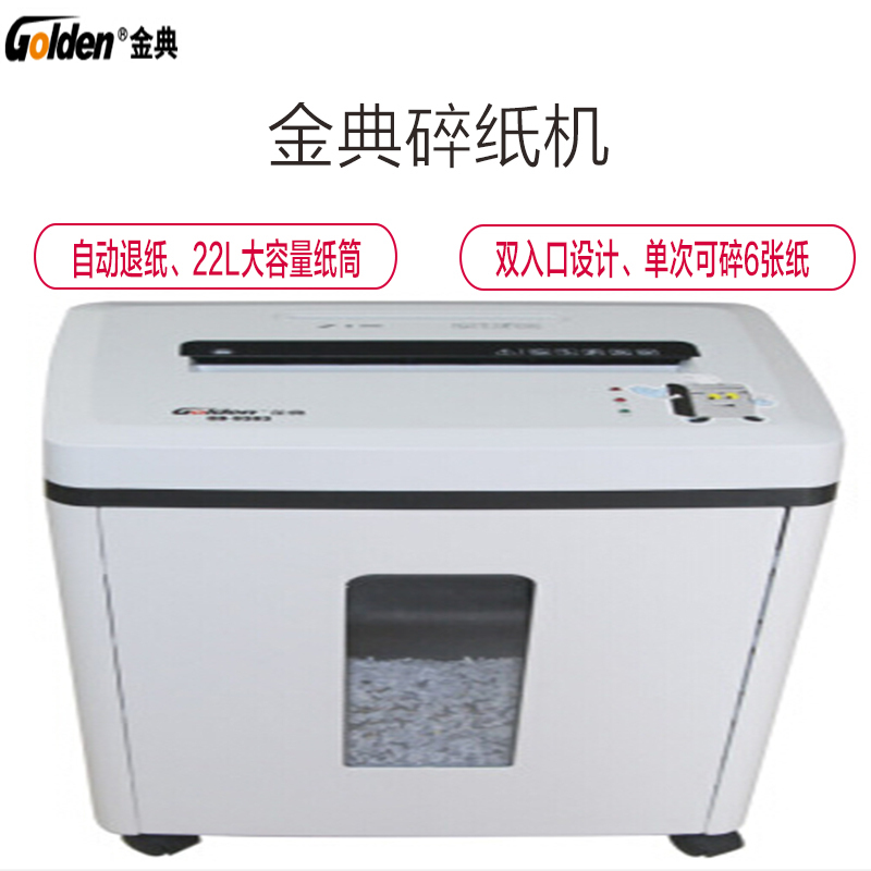 金典(GOLDEN) GD-9303 碎纸机