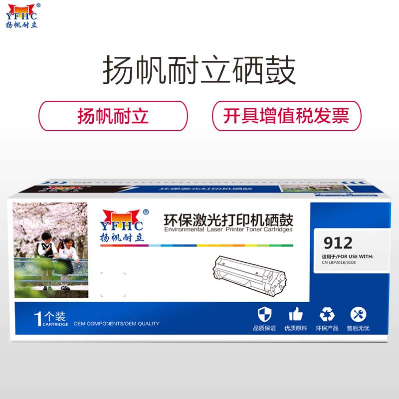 扬帆耐立(YFHC) CRG912/435 黑色硒鼓 适用佳能LBP3018 LBP3108