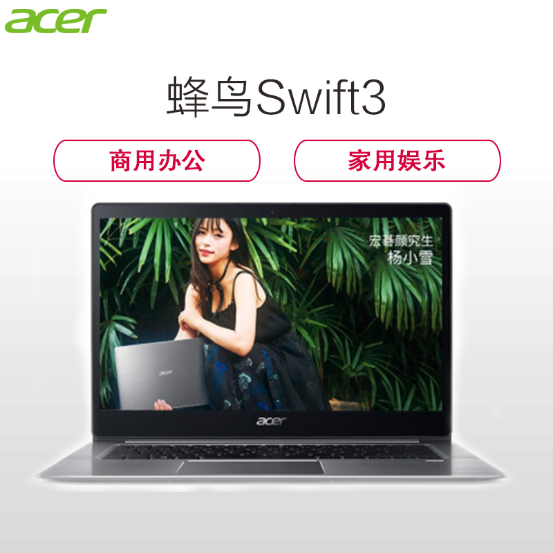 宏碁(acer)蜂鸟Swift3 14英寸超轻薄笔记本电脑(I5-8250U 8G 256G IPS全高清 银色)高清大图