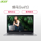 宏碁(acer)蜂鸟Swift3 14英寸超轻薄笔记本电脑(I5-8250U 8G 256G IPS全高清 银色)