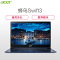 宏碁(acer)蜂鸟Swift3 14英寸超轻薄笔记本电脑(I5-8250U 8G 256G IPS全高清 蓝色)